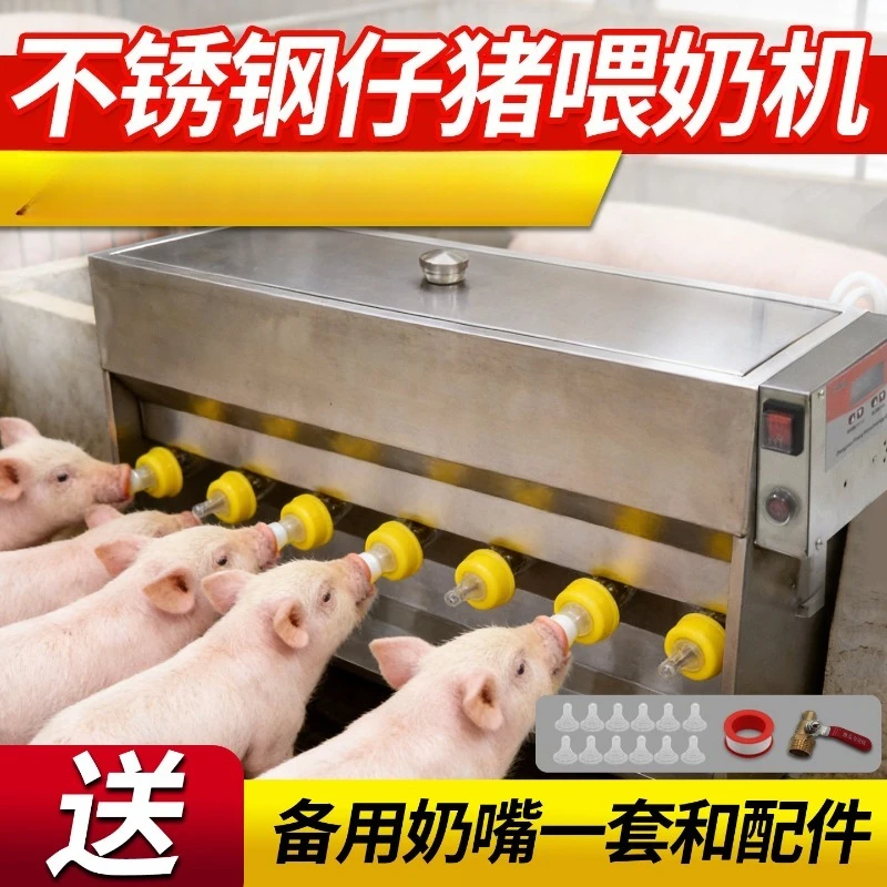 Piglet Feeding Machine Stainless Steel Piglet  Intelligent Constant Temperature  Artifact Piglet Nursing Machine Lamb Feeding