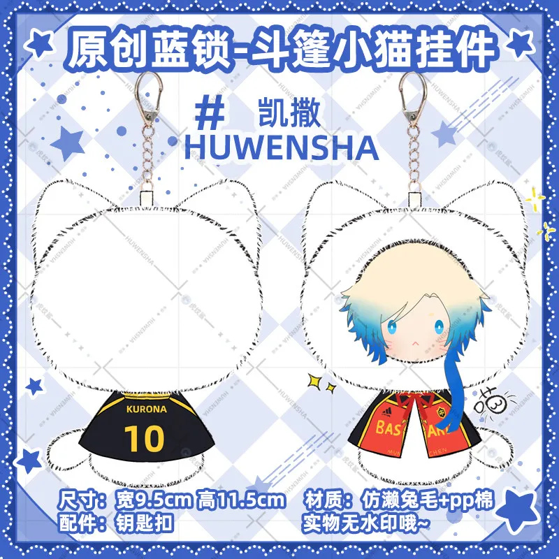 Stuffed Blue Lock Anime Peripheral Sunny Doll Pendant Kawaii Kaiser Shidou Ryuusei Shidou Nagi Reo Isagi Yoichi Onigiri Ring Toy
