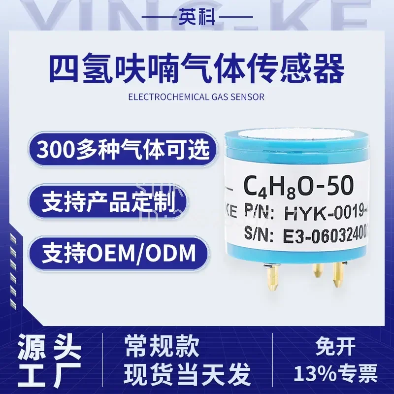 Electrochemical Tetrahydrofuran Gas Sensor C4H8O Compound Detection Module for Industrial Safety Monitoring Alarm System