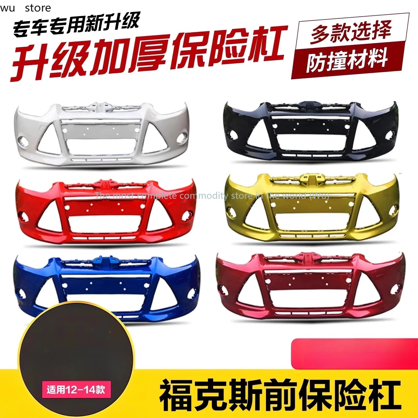 

Front/Rear Bumper - For 12 New Fox, Painted, Surround Bar Accessory
