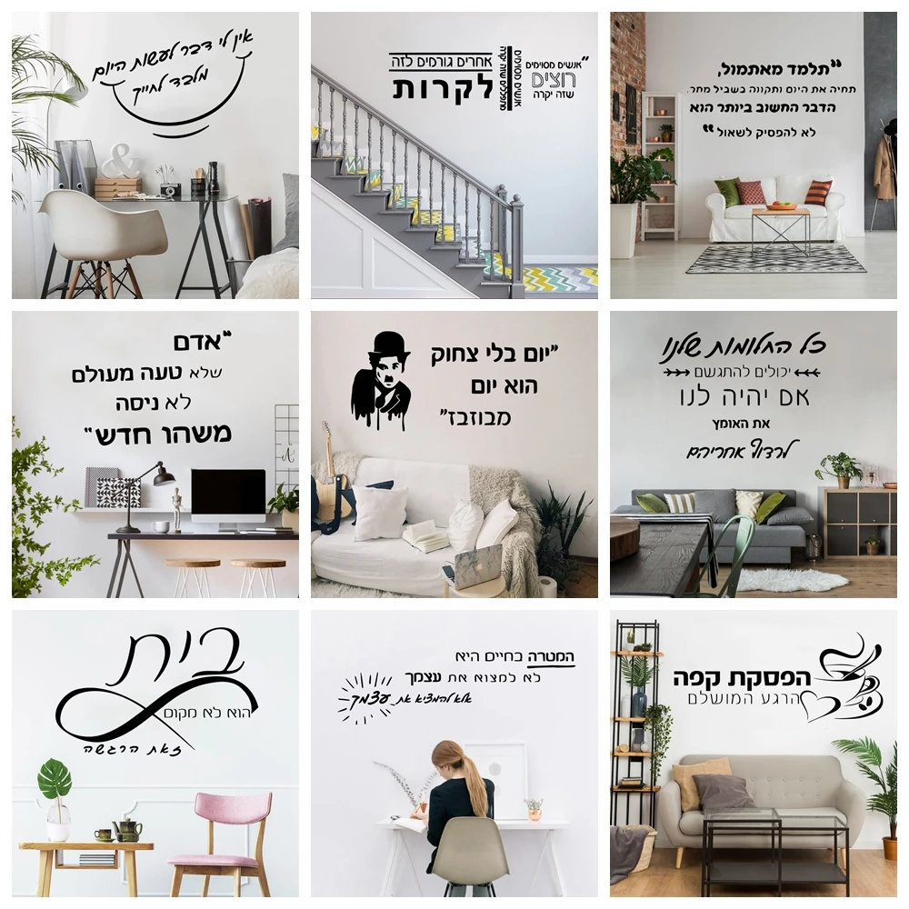 Hebrew Wall Sticker Self Adhesive Vinyl Waterproof Wall Art Decal For Home Decor Living Room Bedroom Wall Stickers Waterproof Wa