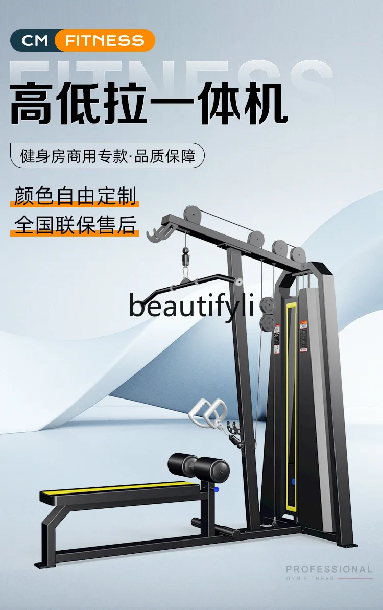 Gym high and low pull all-in-one machine insert must be series back trainer
