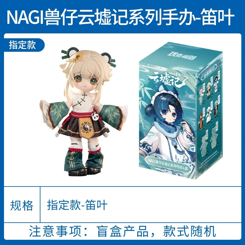 In Stock! Nagi Beast Boy 5 Yunxu Ji Series Blind Box - 1/12 BJD Joint Doll Cute Anime Action Figure, Birthday & Holiday Gifts