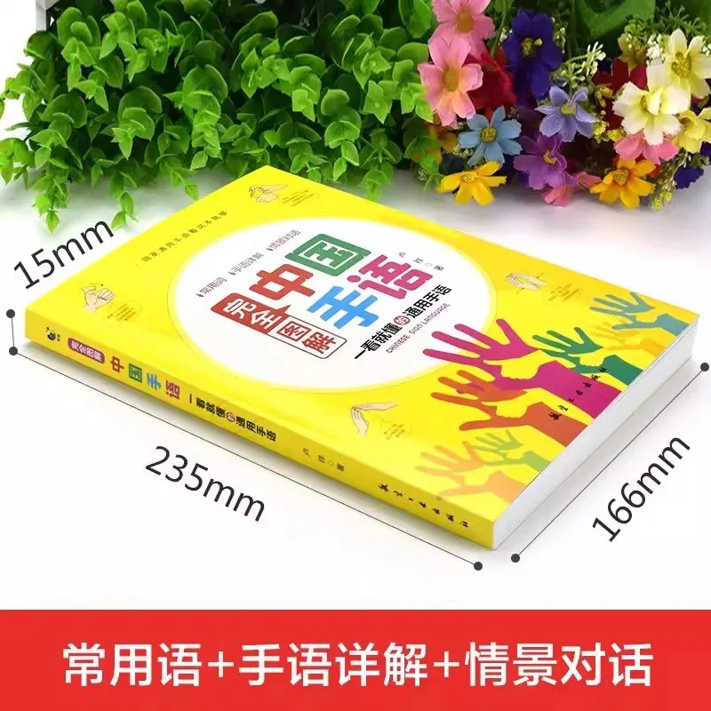Fully Illustrated Chinese Sign Language, Communication Textbook for Hearing-impaired Individuals with Sign Language
