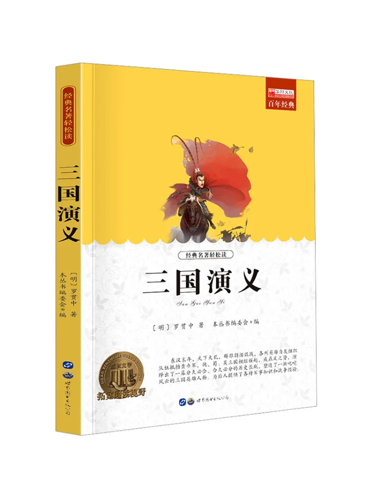 

Книга-Winshare Романтика трех королевств