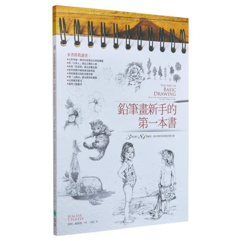 

The First Book For Beginners In Pencil Drawing 3 Steps 81 Examples Teaching You To Draw Various Themes With A Pencil 2nd Edition