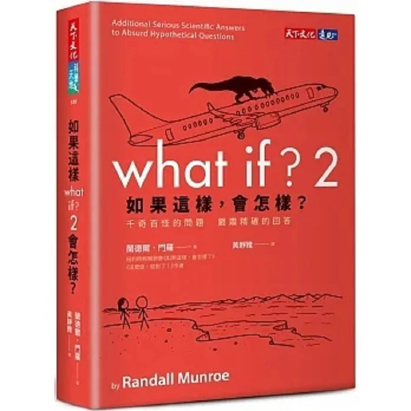 What If Thats The Case 2 All Kinds Of Strange Questions Are Answered Seriously And Precisely Randall Monroe 9786263551428