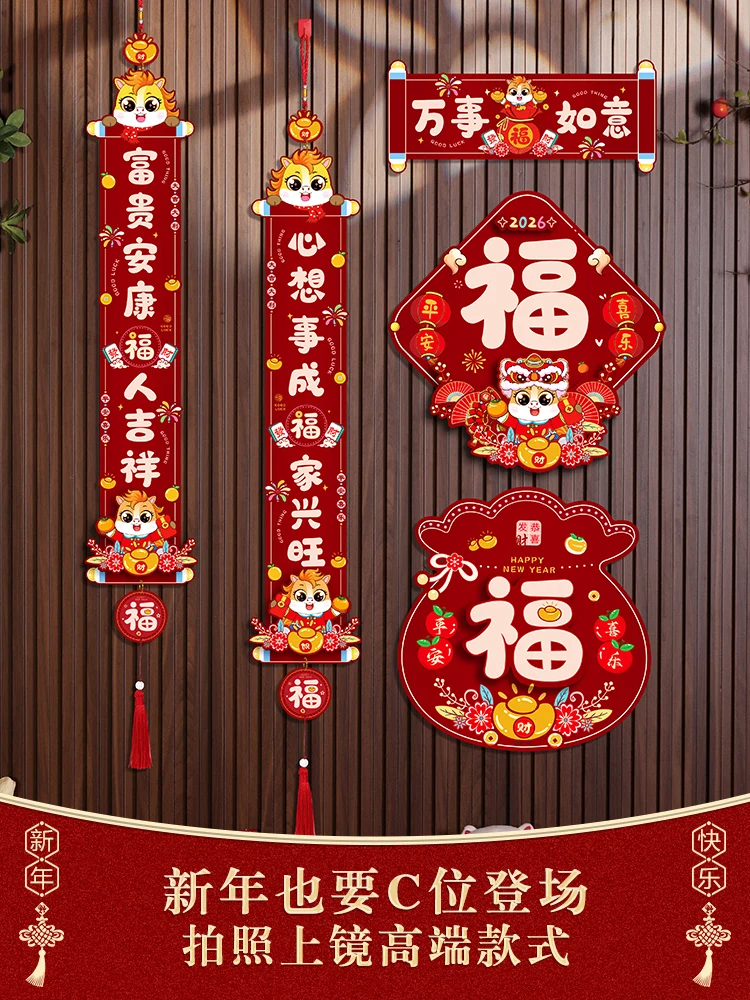 Three-dimensional couplets for the Spring Festival of the Year of the Horse in 2026, Spring Festival "Fu" character stickers
