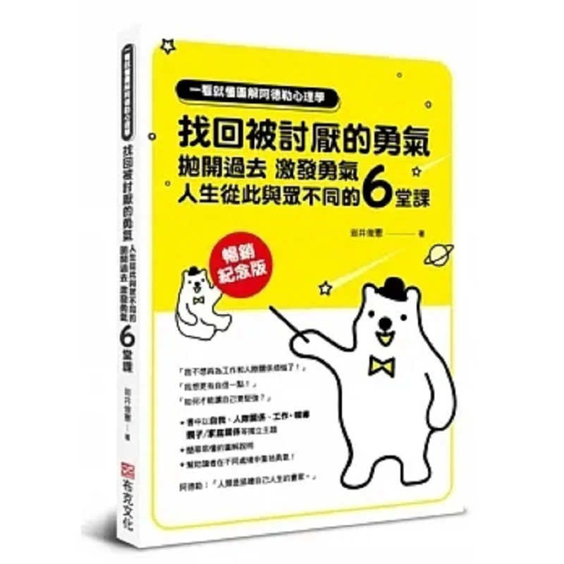 Easytounderstand Illustrated Adlerian Psychology 6 Lessons To Regain The Courage To Be Disliked Let Go Of The Past Inspire Coura