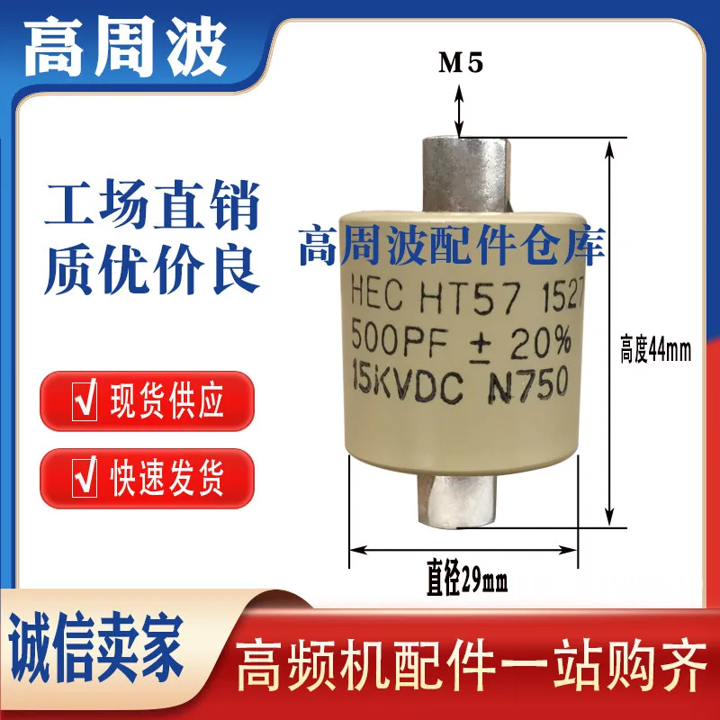 HEC HT57 10PF25PF33PF50PF75PF200PF 15KVDC High-frequency and High-voltage Ceramic Dielectric Capacitor