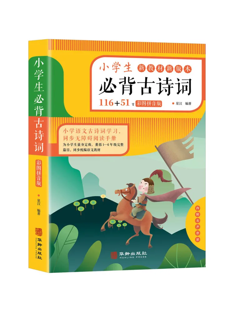 Book-Winshare Essential Ancient Poems For Elementary School Students Illustrated and Pinyin Edition