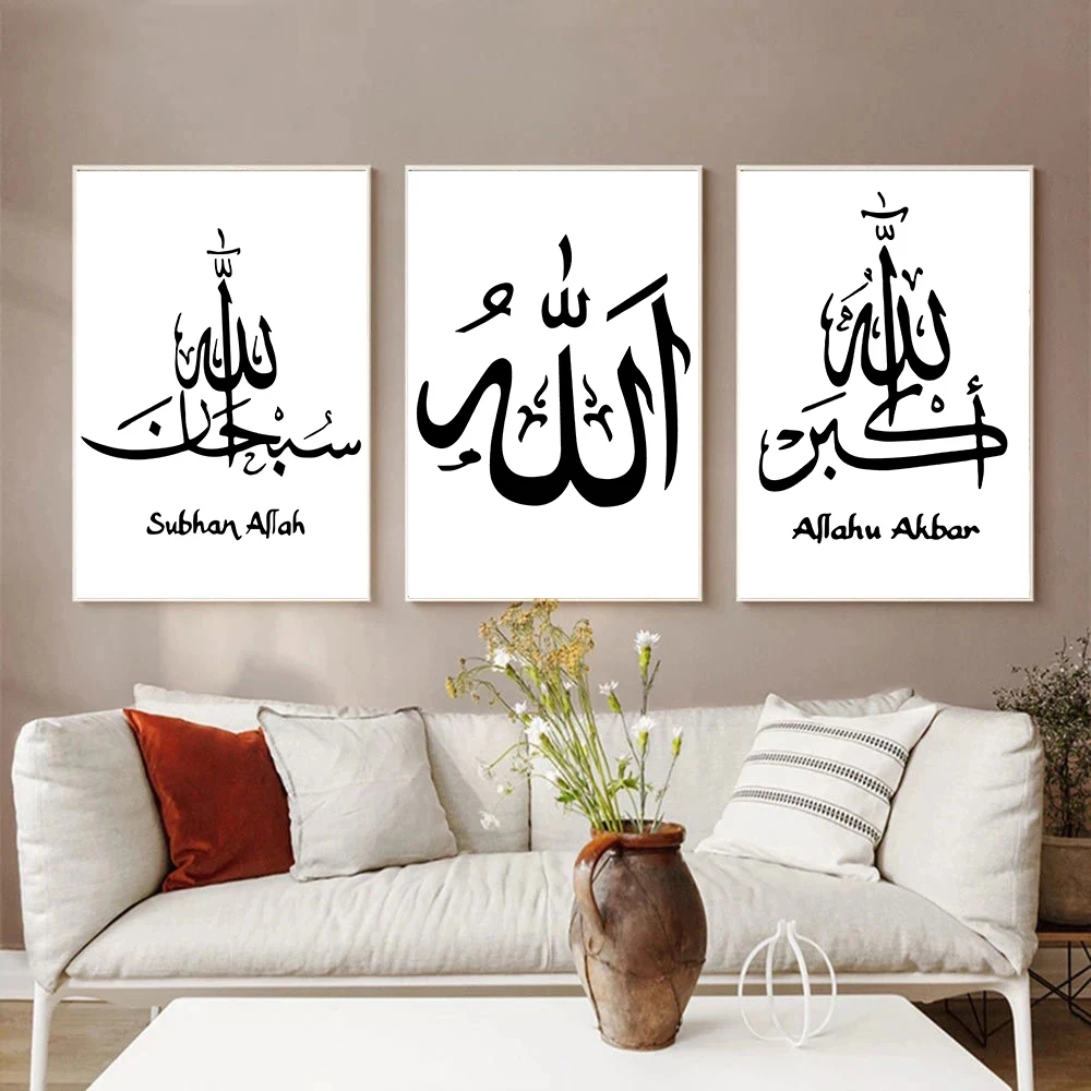 Muslim Alhamdulillah Allahu Akbar Poster Print Art Islamic Calligraphy Canvas Painting Living Room Bedroom Home Decor Cuadros