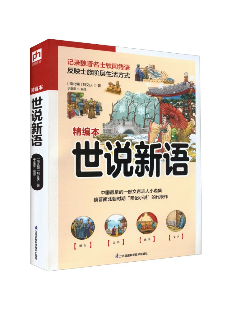 

Книга-Winshare Shishuo Xinyu Refined Edition