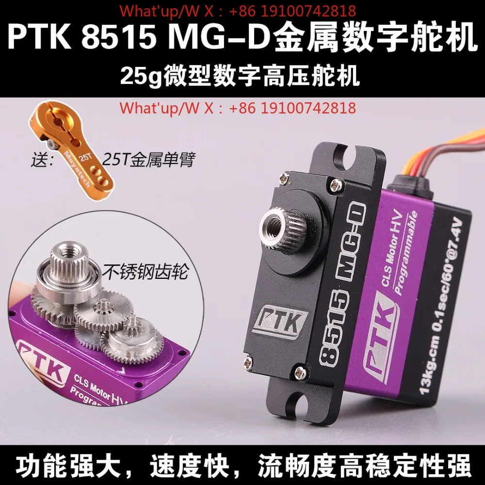 PTK8515 MG-D Small Size Miniature All Metal Digital Servo High Voltage 15KG