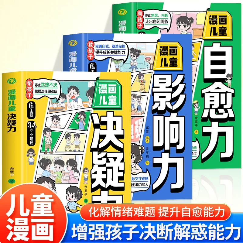 

Сила десятилетия детей, влияние, сила самовосстанавливания, решение эмоций, попрощайтесь к книгих социальной тревоги