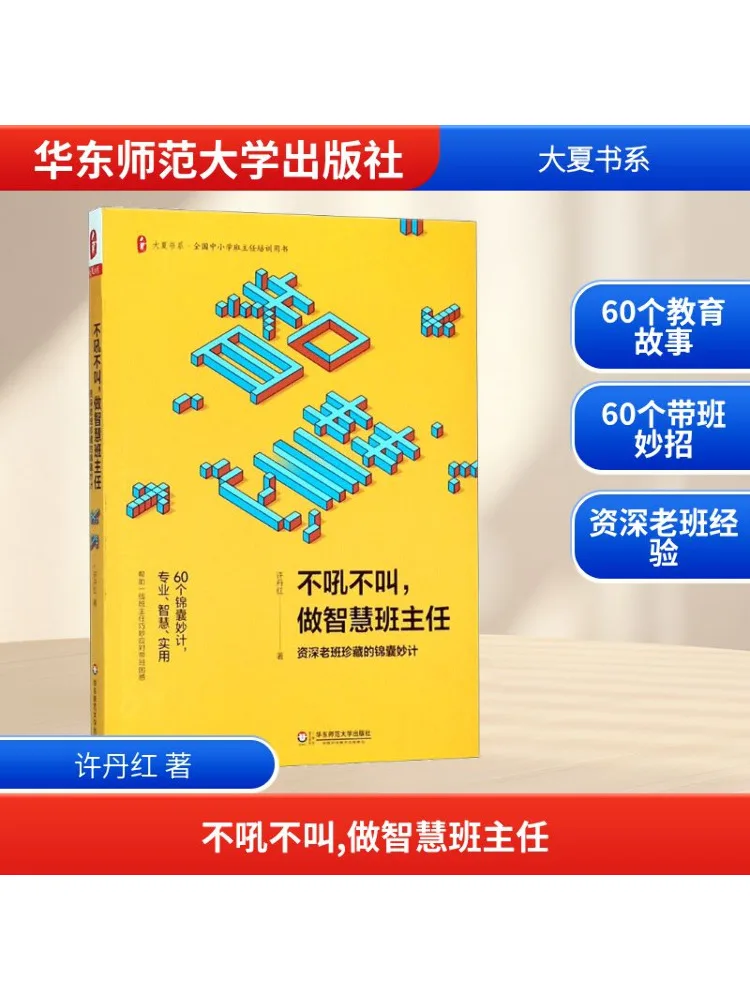 

Книга-Winshare Be a Wise Учитель Homeroom без советов и трюков, собранный Experienced Homeroom Teachers