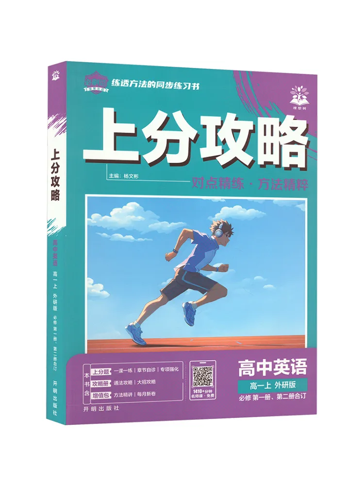 

Книга Winshare 2025: Учебник английского языка для старшеклассников, 1 класс, издание для исследований, стратегия достижения высоких результатов