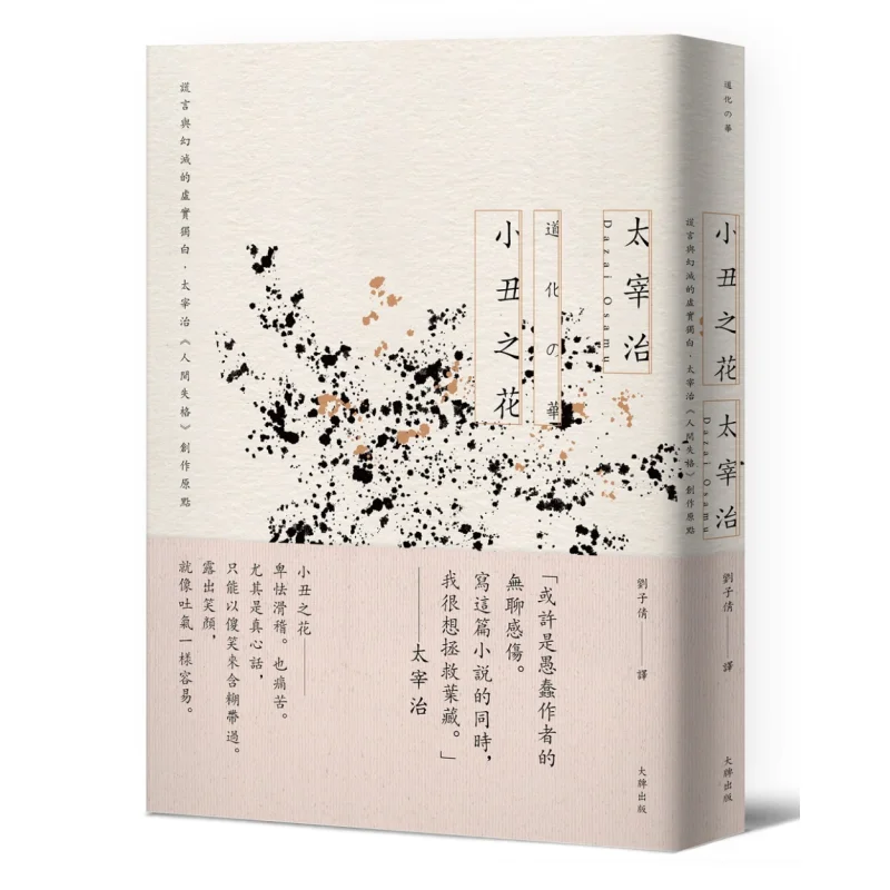 

Цветок клоуна Монолог ложьев и диилфузии Происхождение Дазай Осамуса Нет длиннее создание человека Классический командир