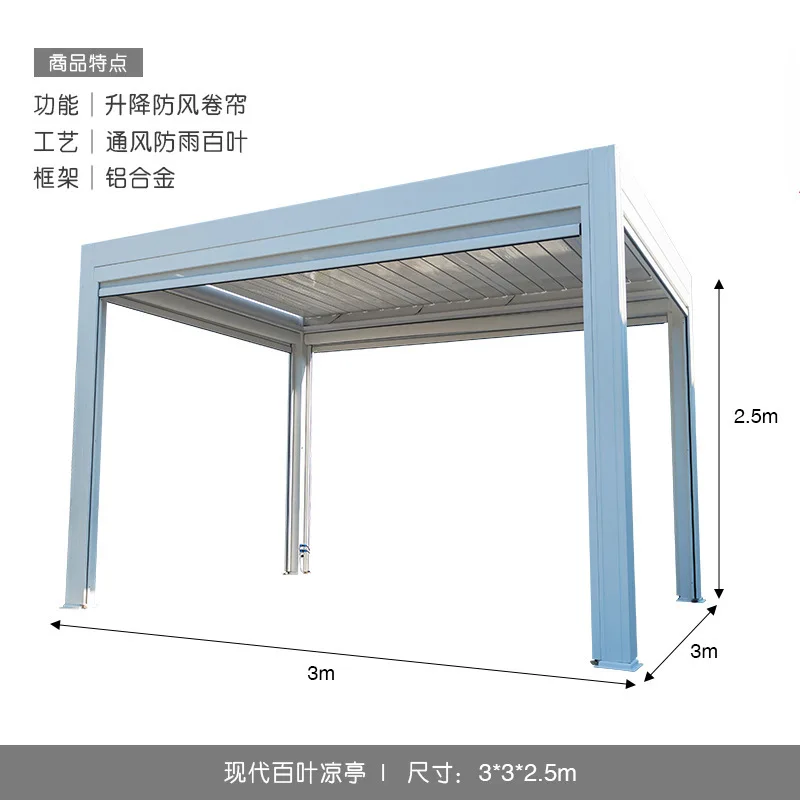 Outdoor courtyard pavilion aluminum alloy outdoor villa garden rural courtyard intelligent louver electric awning