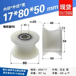 2Pcs 20x80x50mm bearing pulley, nylon wheel, U-groove rolling wheel, wrapped plastic guide wheel, 5cm track wheel