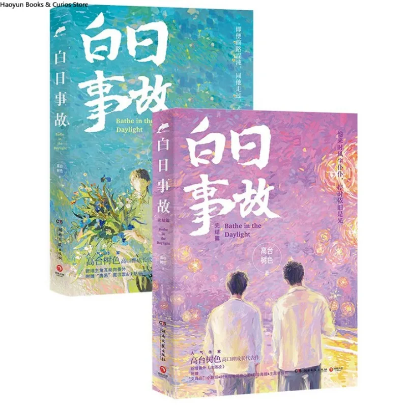 

Новинка BL、Bai Ri Shi Gu (2 книги]]Love Novel、От исключенного автори Гаташицуз, поставляется этот ромаг приближения!