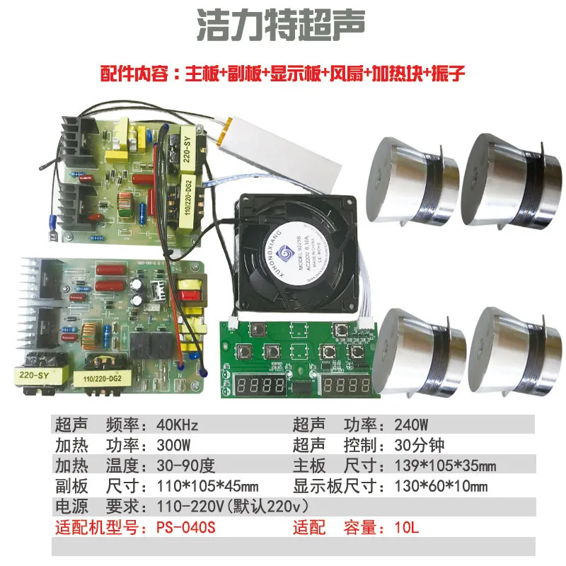 Ultrasonic cleaning machine, circuit board, drive board cleaning machine, machine maintenance