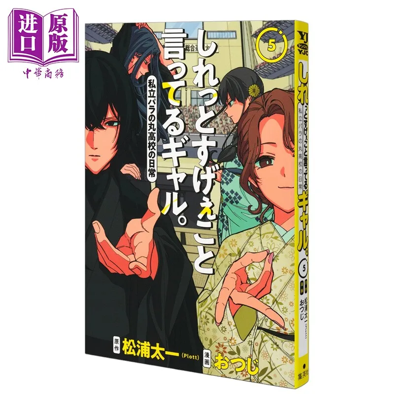 Matsuura Taiichi Shiretto Sake Koto Itteru Gal Vol 5 Manga japonais, bande dessinée pour adolescents et jeunes adultes