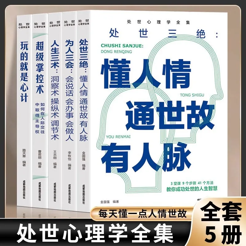 

The Complete Collection of Social Psychology, Playing with The Three Skills of Mind Planning and Being Human