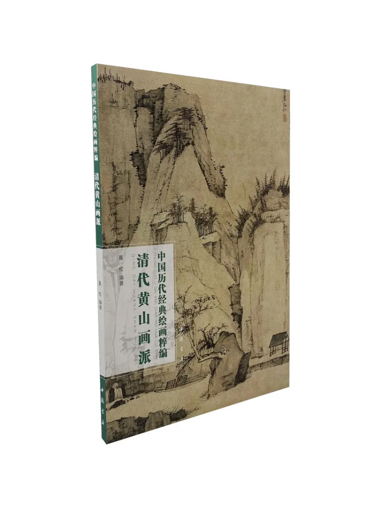 

Книга-Winshare Сборник классических китайских картинок через старше, династия Цин, школа Хуаншань