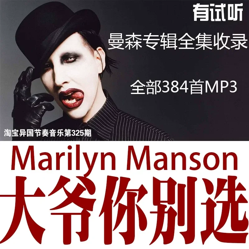 Marilyn Manson Lossless MP3 Music USB Drive Car Music High Quality Full Audio Source Marilyn Manson