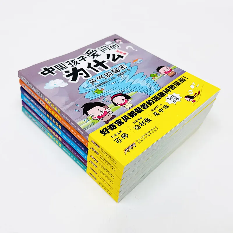 لماذا يحب الأطفال الصينيين أن يسأل؟ الرسوم التوضيحية الهزلية، والكتب الهزلية للأطفال، وكتب العلوم الشعبية