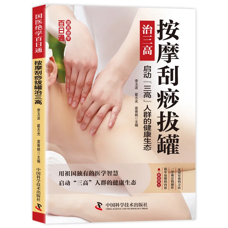 Mastering Traditional Chinese Medicine in 100 Days: Home Health & Wellness Guide | Gua Sha & Massage for Common Ailments