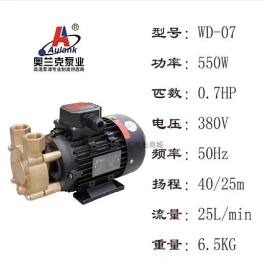 2PCS-Aulank Pump WD-07 High temperature water supply circulating welding machine Cooling water pump Oil pump