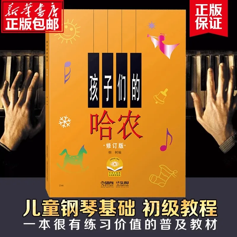 Hanon Piano Exercises for Children