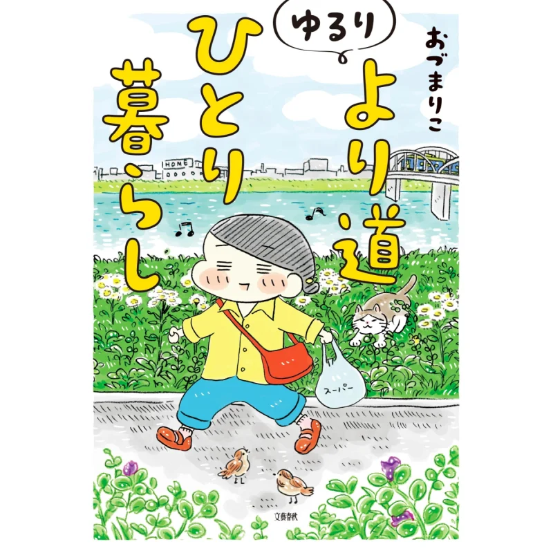 

Юруриё Мичи Хитори Куроши Одumariko Весна и Осень литературы 9784163911267 Книга