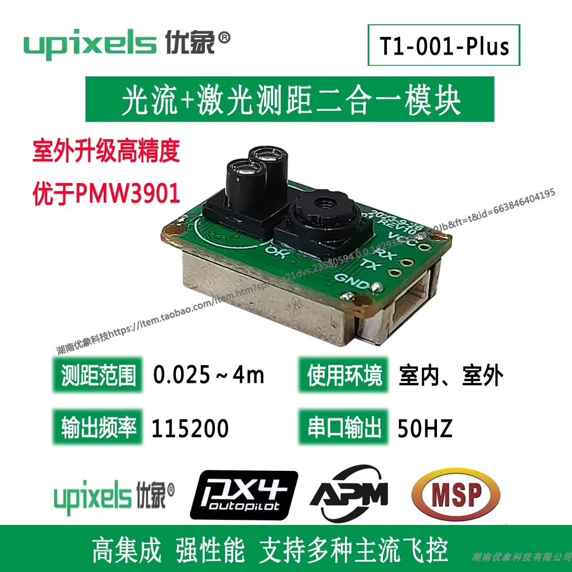 

Модуль оптического потока UP-T1 Plus Лазерный дальномер Встроенный модуль Лазер 4 м