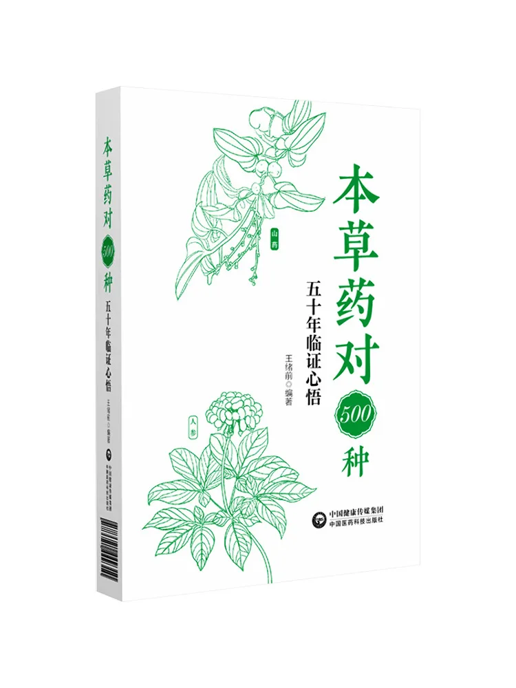 

Book-Winshare For 500 Kinds Of Materia Medica Fifty Years Of Witness