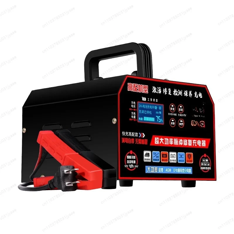 

Genuine 12v-24v universal intelligent pulse repair car battery charger high power AGM start-stop charger