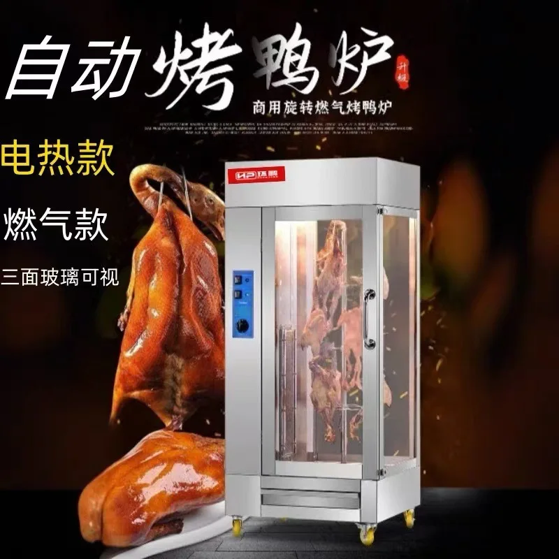 

Automatic rotating duck oven, roast poultry oven, electric heating chicken stove, multi-functional gas roast chicken leg chicken
