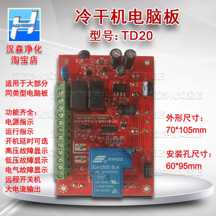 Refrigeration compressed air drying machine, refrigeration dryer, computer board, circuit board controller, TD20 circuit board