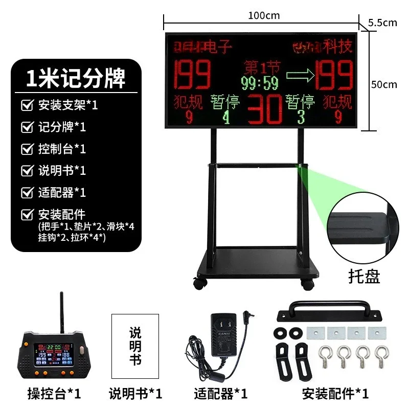 Large-size basketball game scoreboard Floor-mounted movable bracket Race score board 24-second timing