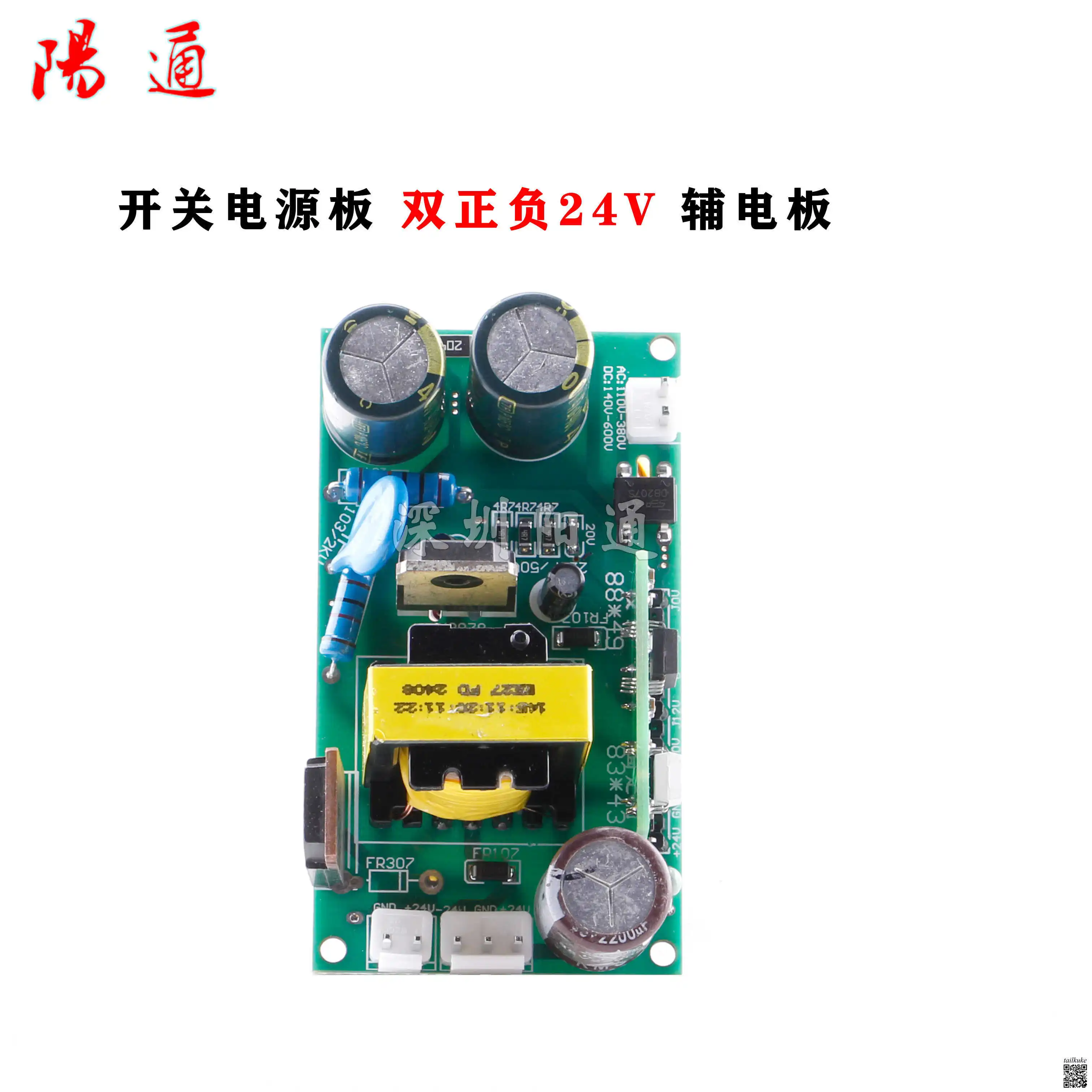 

Dual Voltage 220V/380V DC Power Supply Output+-24V Inverter Welding Machine Switch Power Board