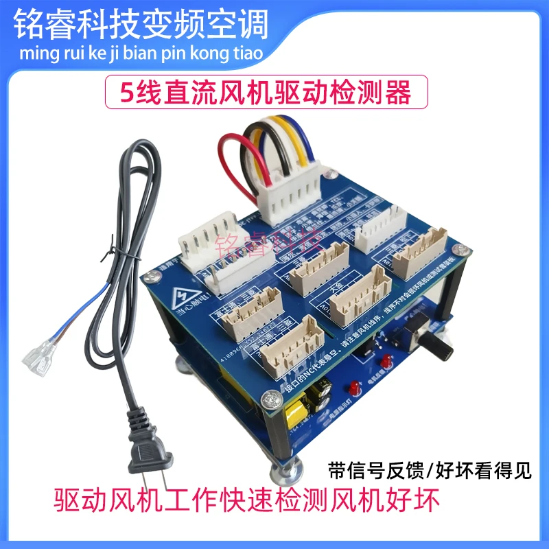 Imagem -05 - Universal Five-wire dc Fan Fan Drive Detection Modification Board Household Central ar Condicionado Inversor Motor Board Driver