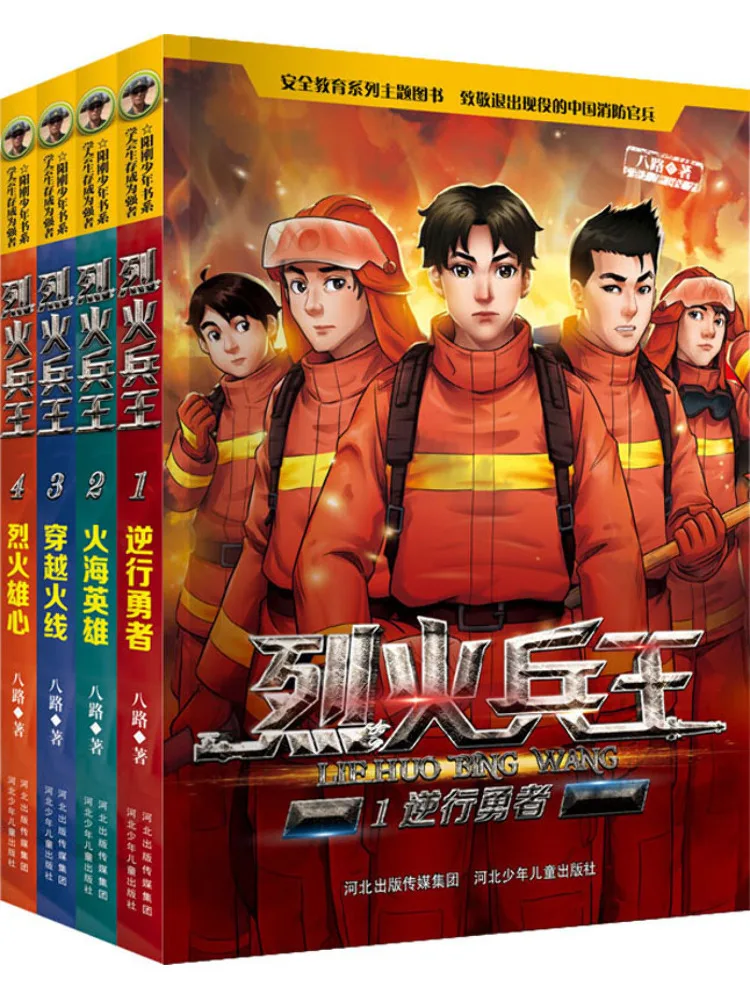 

Книга-Winshare Fire King 4, томы