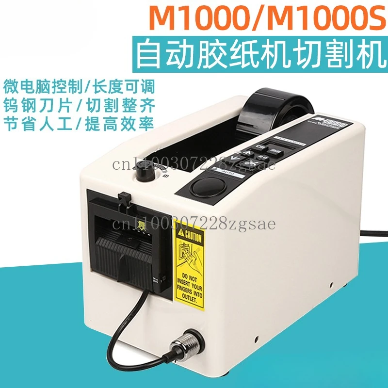 M1000 Adhesive Paper Machine Automatic Tape Cutting Machine Square Adhesive Paper Machine Automatic Tape Cutter