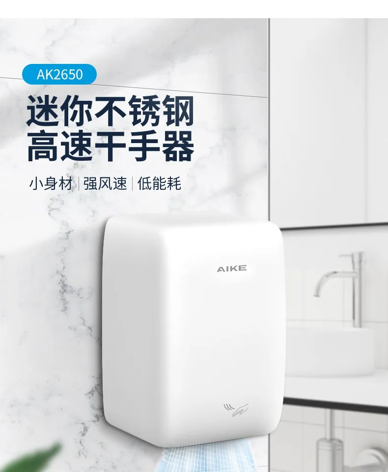 AIKE AK2650 304 스테인레스 스틸 고속 핸드 드라이어 핸드 드라이어 자동 유도 핸드 드라이어