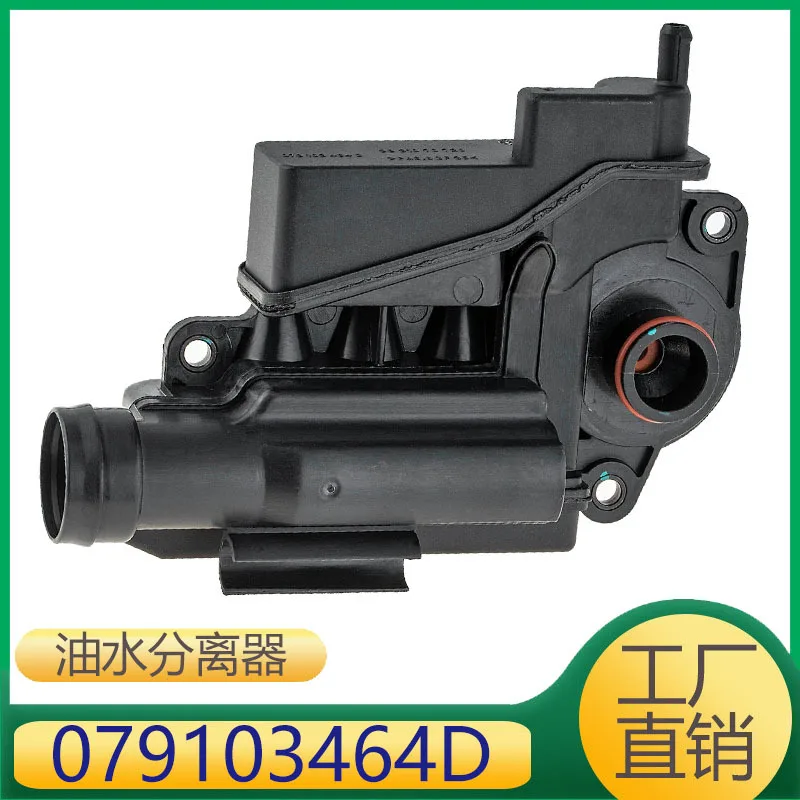 

Suitable for Audi Q7 Exhaust Valve A8 Touareg 4.2 Oil-Water Separator Oil-Gas Separator 079103464D