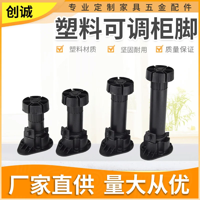 Black plastic adjustable cabinet feet, sofa legs, retractable furniture, reinforcement and adjustment of anchor accessories