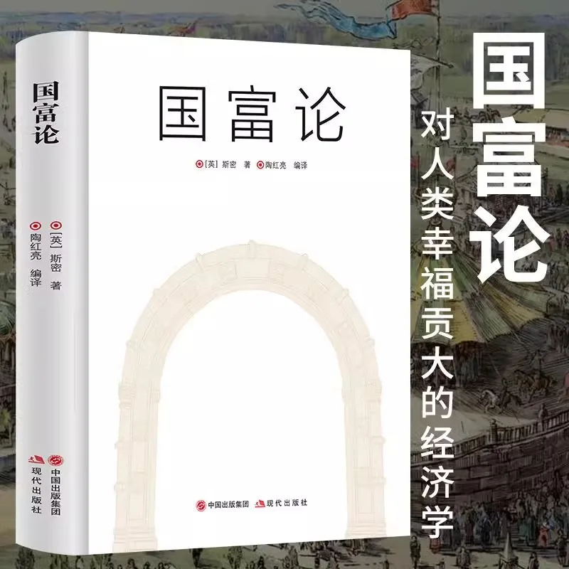 The Wealth of Nations Theory, Promoting The World Masterpiece Western Macroeconomics Principles Capital Foundation