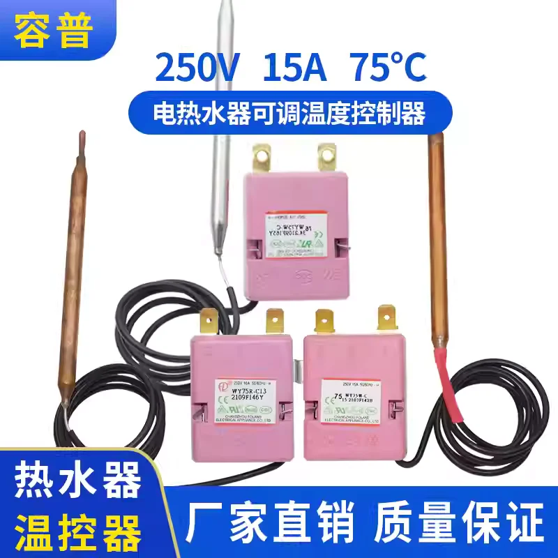 Adjustable temperature controller 75 ° suitable for Haier Wanhe and Wanjialemei electric water heater switches
